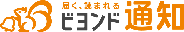ビヨンド通知コラム